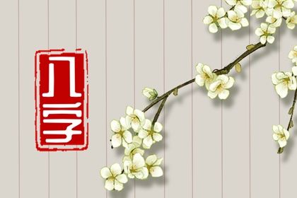全部算命_解析生辰八字_八字硬不硬