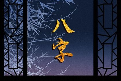 选日子提车 初八提车日子好不好 买车吉日 黄历提车吉日 提车看日子