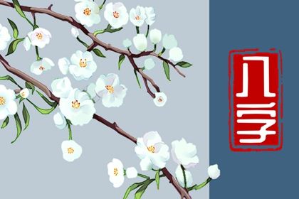 三会在流年的效应