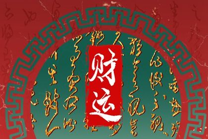 黄历宜开工 开工日子 吉时吉日开工大吉 未来60天择日