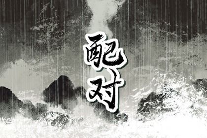 八字看命格_八字印星查询_看八字