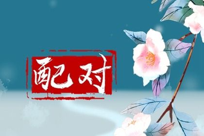 重新起名字 启名轩起名 取名单字 起名字免费五行