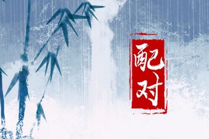 八字神巴巴测算 男八字日坐偏财 八字八卦推法 紫相八字算命 算八字格局