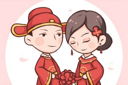 跨年婚礼的择日问题