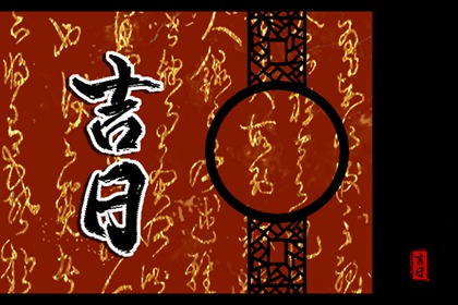 二十八宿搬家入宅吉日,八字测搬家吉日,搬家安床吉日测算,免费择日