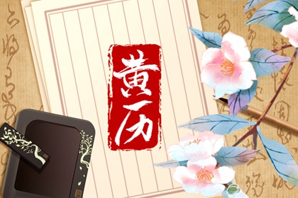 农历结婚好日子查询|结婚八字择吉日|今年结婚日子黄道吉日|择日择吉时看日子嫁娶|黄道吉日查询