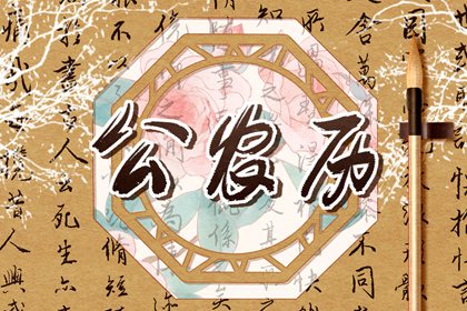 闰月放在哪一月