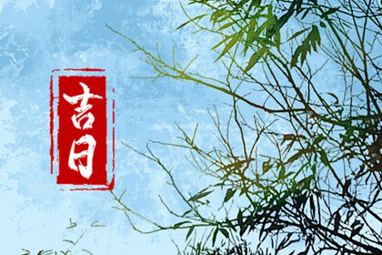 合八字的历史由来