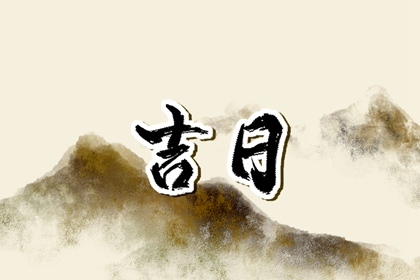 收日能办婚礼吗