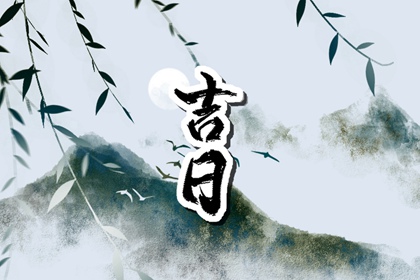 婚嫁择日看谁的八字