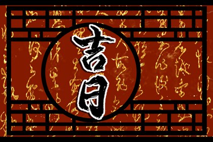 建日可以做哪些事