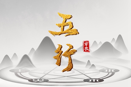 五行对应的数字与音律
