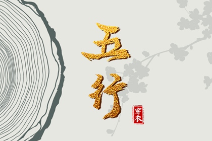 相生一定好相克一定坏吗