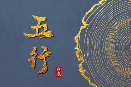 五行源起何处
