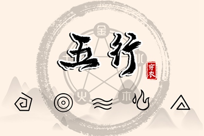 何为命局太过与不及
